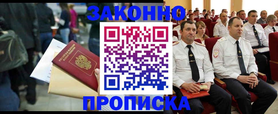 прописка для школы в Магадане