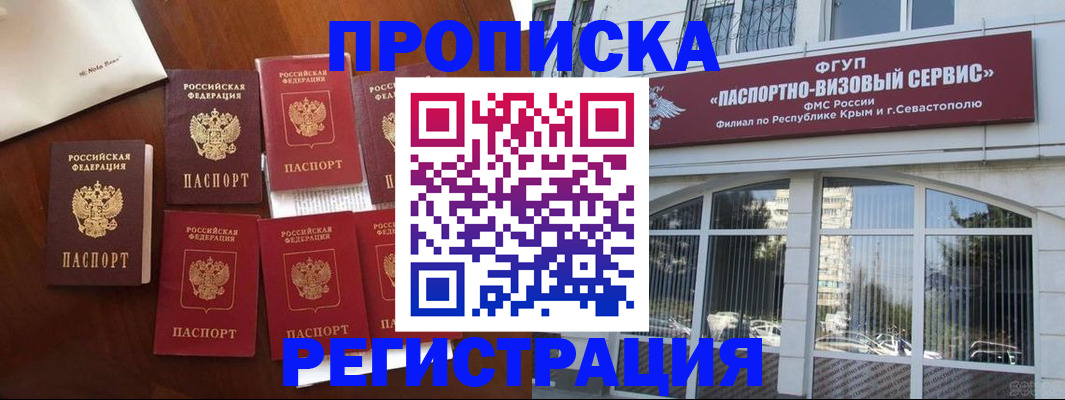 прописка для школы в Магадане